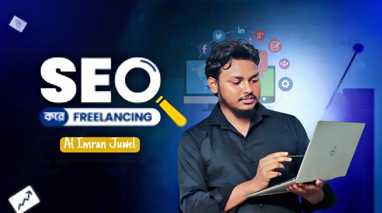 SEO করে Freelancing